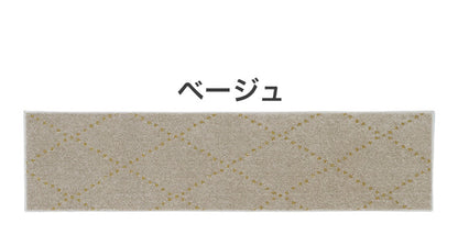 日本製 ラグ 45×180cm キッチンマット 滑り止め ポント モロッカン模様 アクセント カラーライン タフトラグ ベージュ グリーン ブルーグレー 国産 スミノエ Suminoe(代引不可)