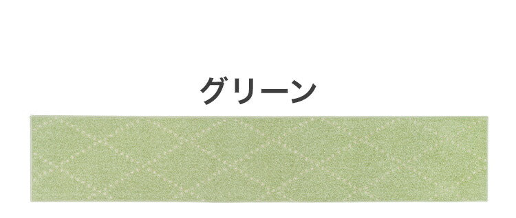 日本製 ラグ 45×240cm キッチンマット 滑り止め ポント モロッカン模様 アクセント カラーライン タフトラグ ベージュ グリーン ブルーグレー 国産 スミノエ Suminoe(代引不可)