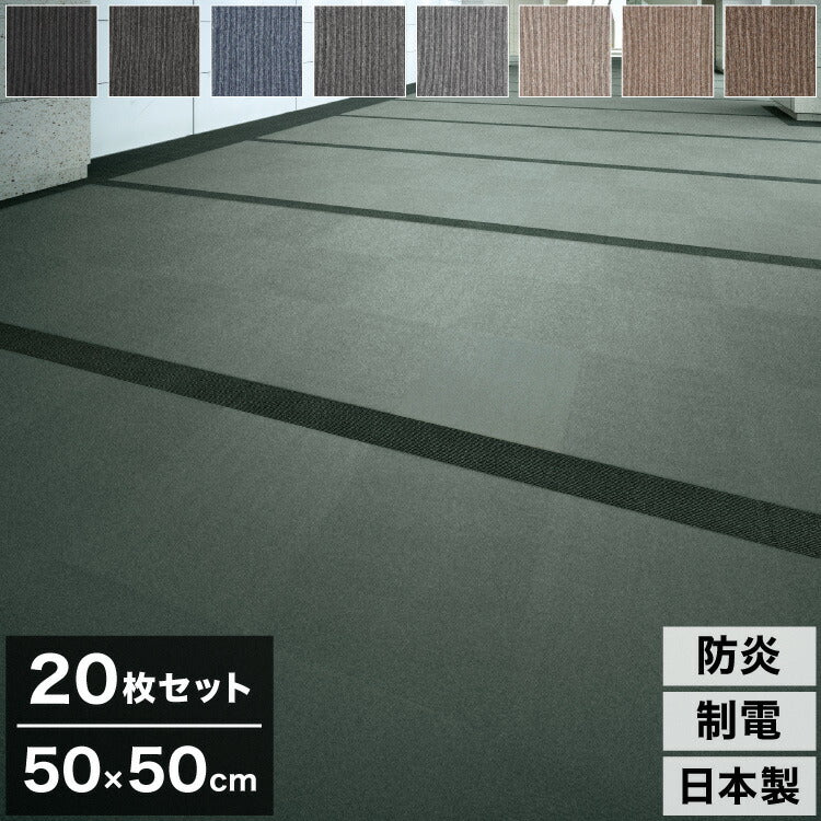 【20枚セット】 スミノエ タイルカーペット 50×50cm 日本製 防炎 防音 ECOS PX-4200 タイル カーペット ジョイントマット ラグ 国産 PX-4201~PX-4208 北欧 おしゃれ SUMINOE(代引不可)