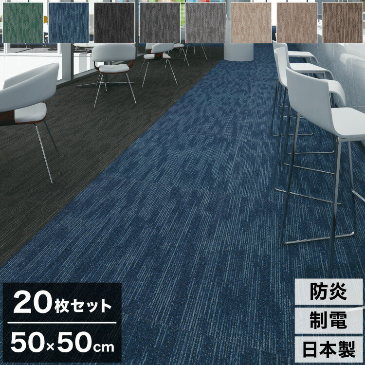 【20枚セット】 スミノエ タイルカーペット 50×50cm 日本製 防炎 防音 ECOS PX-5000 タイル カーペット ジョイントマット ラグ 国産 PX-5001~PX-5008 北欧 おしゃれ SUMINOE(代引不可)