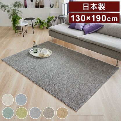 日本製 ラグ 130×190cm 滑り止め ルフレ むじのラグ 無地 タフトラグ 選べる7色 国産 スミノエ Suminoe 北欧 モダン シンプル おしゃれ(代引不可)