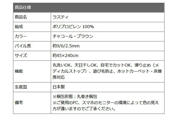 日本製 キッチンマット 45×240cm ラスティマット 長方形 カーペット ラグマット すべり止め スミノエ 北欧 モダン おしゃれ(代引不可)