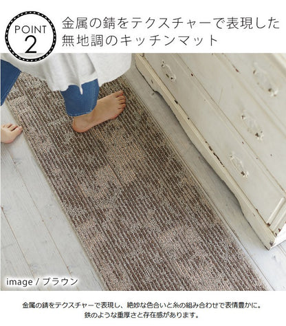 日本製 キッチンマット 45×240cm ラスティマット 長方形 カーペット ラグマット すべり止め スミノエ 北欧 モダン おしゃれ(代引不可)