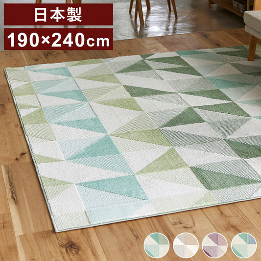 日本製 ラグ 190×240cm 防ダニ 滑り止め シーン 幾何学模様 リサイクルポリ素材使用 タフトラグ ベージュ ブルー グリーン パープル 国産 スミノエ Suminoe 北欧(代引不可)