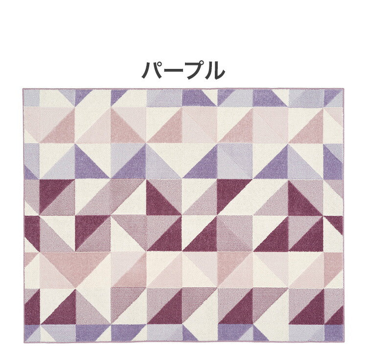 日本製 ラグ 190×240cm 防ダニ 滑り止め シーン 幾何学模様 リサイクルポリ素材使用 タフトラグ ベージュ ブルー グリーン パープル 国産 スミノエ Suminoe 北欧(代引不可)