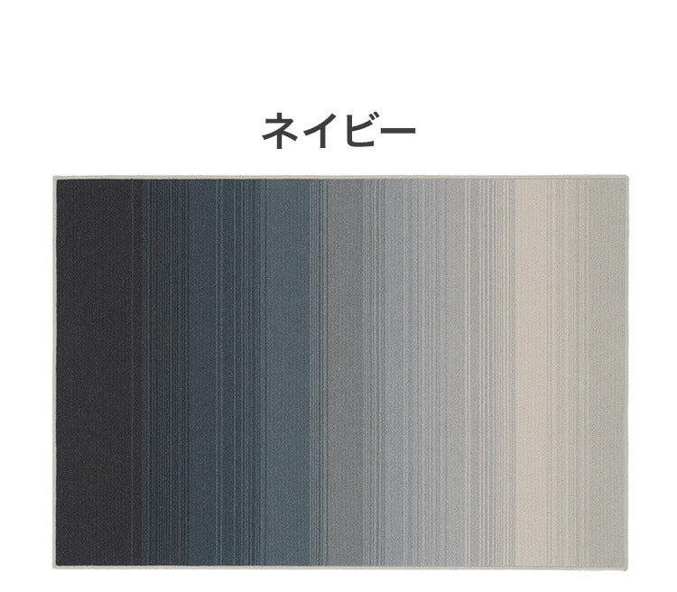 日本製 ラグ 130×190cm 防ダニ 滑り止め ソライロ グラデーションラグ 薄明色 紅掛空色 瞑色 ブルー パープル ネイビー 国産 スミノエ Suminoe 北欧 モダン シンプル(代引不可)