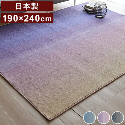 日本製 ラグ 190×240cm 防ダニ 滑り止め ソライロ グラデーションラグ 薄明色 紅掛空色 瞑色 ブルー パープル ネイビー 国産 スミノエ Suminoe 北欧 モダン シンプル(代引不可)