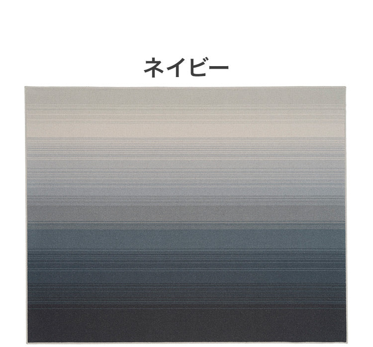 日本製 ラグ 190×240cm 防ダニ 滑り止め ソライロ グラデーションラグ 薄明色 紅掛空色 瞑色 ブルー パープル ネイビー 国産 スミノエ Suminoe 北欧 モダン シンプル(代引不可)
