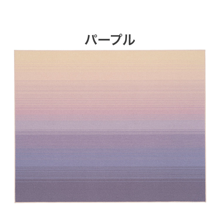 日本製 ラグ 190×240cm 防ダニ 滑り止め ソライロ グラデーションラグ 薄明色 紅掛空色 瞑色 ブルー パープル ネイビー 国産 スミノエ Suminoe 北欧 モダン シンプル(代引不可)