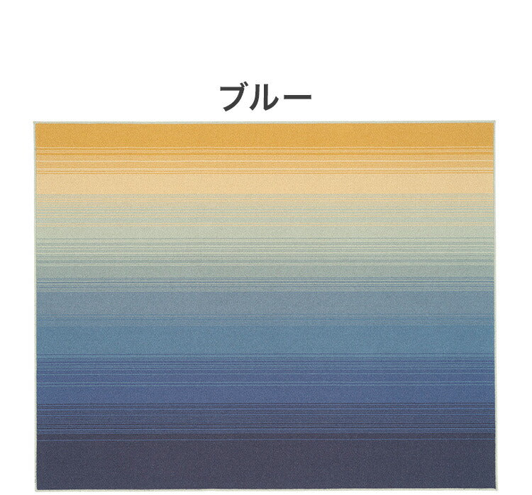 日本製 ラグ 190×240cm 防ダニ 滑り止め ソライロ グラデーションラグ 薄明色 紅掛空色 瞑色 ブルー パープル ネイビー 国産 スミノエ Suminoe 北欧 モダン シンプル(代引不可)