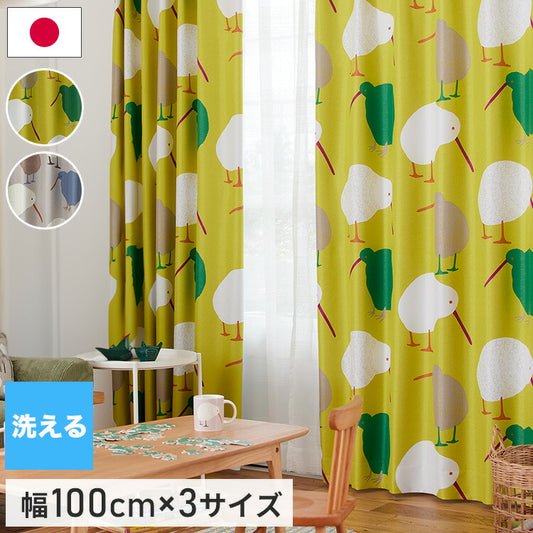 カーテン 国産 遮光 2級遮光 幅100cm 洗える 節電 省エネ 形状記憶加工 北欧 かわいい おしゃれ 新生活 一人暮らし ウォッシャブル テクテクキーウィ TEKUTEKU KIWI DESIGN LIFE デザインライフ(代引不可)