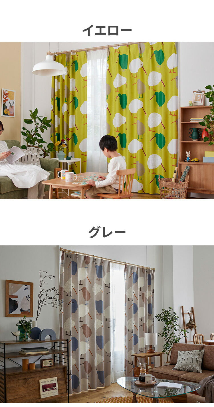 カーテン 国産 遮光 2級遮光 幅100cm 洗える 節電 省エネ 形状記憶加工 北欧 かわいい おしゃれ 新生活 一人暮らし ウォッシャブル テクテクキーウィ TEKUTEKU KIWI DESIGN LIFE デザインライフ(代引不可)