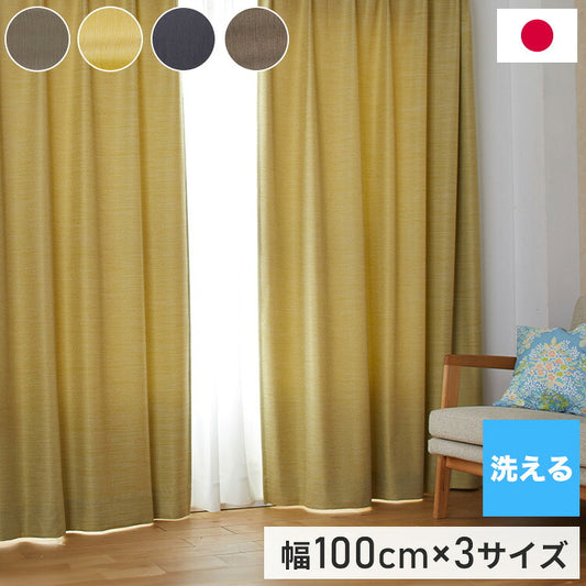 ドレープカーテン 形状記憶加工 日本製 洗える カーテン 遮光 節電 省エネ 幅100cm 北欧 おしゃれ リビング 新生活 一人暮らし シンプル ウォッシャブル オフト OFT デザインライフ DESIGN LIFE(代引不可)