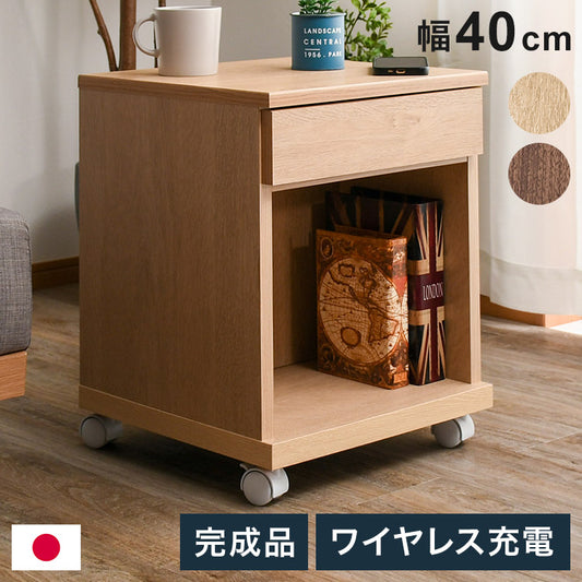 サイドテーブル A型(引出)  幅40cm ワイヤレス充電機能 キャスター マガジンラック 引き出し リビング ソファ 収納(代引不可)