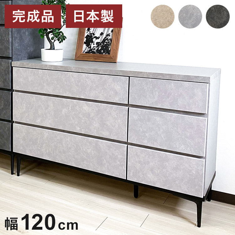 ローチェスト 幅120cm 3段 石目調 シンプル 高級感 引き出し フルスライドレール付き キャビネット 収納 リビング収納 ボックス お客様一部組み立て品(代引不可)