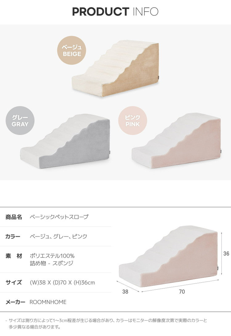 roomnhome ベーシックペットスロープ ステップ 犬用運動玩具 ペットステップ 犬 階段 ペット用 ステップ 犬階段 犬用階段 犬用 ステップ ドックステップ 犬ステップ ペット階段(代引不可)