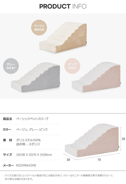roomnhome ベーシックペットスロープ ステップ 犬用運動玩具 ペットステップ 犬 階段 ペット用 ステップ 犬階段 犬用階段 犬用 ステップ ドックステップ 犬ステップ ペット階段(代引不可)