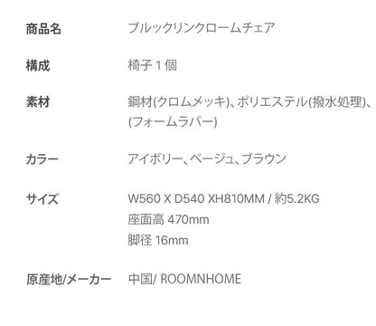 roomnhome ダイニングチェア 2脚セット おしゃれ ブルックリンクロームチェア 【リコメン堂限定】背もたれ ミッドセンチュリー 高級インテリア 韓国 インテリア チェア 北欧(代引不可)【送料無料】