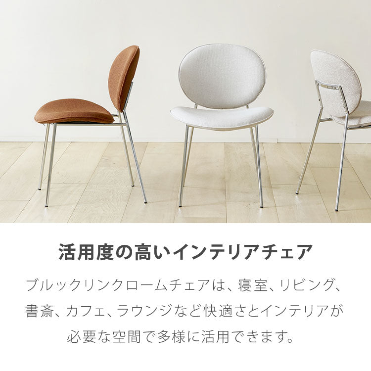 roomnhome ダイニングチェア おしゃれ ブルックリンクロームチェア 【リコメン堂限定】背もたれ ミッドセンチュリー 高級インテリア 韓国 インテリア チェア 北欧(代引不可)