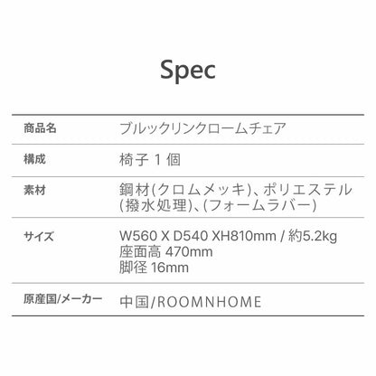 roomnhome ダイニングチェア おしゃれ ブルックリンクロームチェア 【リコメン堂限定】背もたれ ミッドセンチュリー 高級インテリア 韓国 インテリア チェア 北欧(代引不可)
