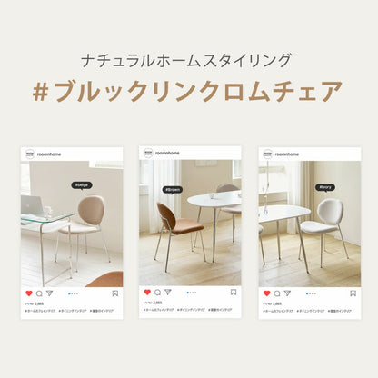 roomnhome ダイニングチェア おしゃれ ブルックリンクロームチェア 【リコメン堂限定】背もたれ ミッドセンチュリー 高級インテリア 韓国 インテリア チェア 北欧(代引不可)