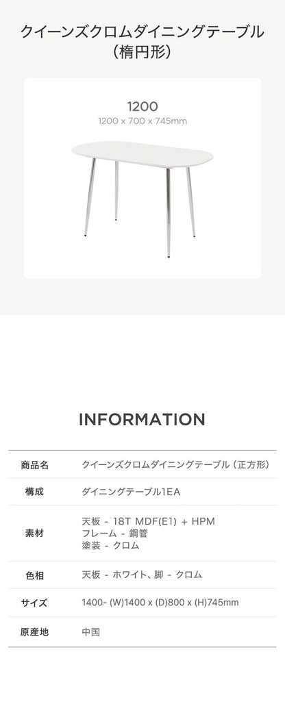 roomnhome ダイニングテーブル 幅140cm 丸型 ホワイト クイーンズ クロムテーブル 韓国インテリア センターテーブル テーブル リビングテーブル コーヒーテーブル【送料無料】