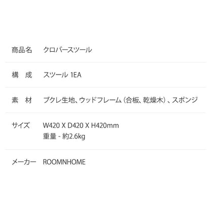 roomnhome クロ-バー スツール ブークレ ミニマル モダン おしゃれ 滑り止め クッション インテリア ドレッサースツール カフェ 寝室 リビング ドレスルーム 椅子 チェアー