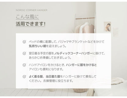 Roomnhome ハンガーラック 北欧 ノルディックコーナーハンガー ハンガースタンド スタンドハンガー コート掛け 洋服かけ フレームハンガーラック おしゃれ スリム(代引不可)