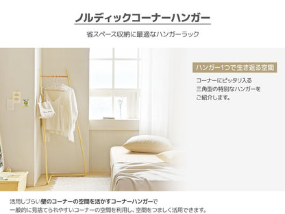 roomnhome ハンガーラック ノルディックコーナー ハンガースタンド スタンドハンガー コート掛け 洋服かけ 洋服ハンガーラック 衣類収納 フレームハンガーラック(代引不可)