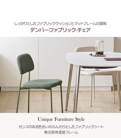 【5%OFF】roomnhome デンバーファブリックチェア 椅子 背もたれ モダン リビングチェア ダイニングチェア 食卓椅子 インテリアコーディネート おしゃれ 北欧 シンプル ワンルーム スチールフレーム(代引不可)