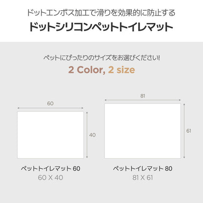 roomnhome シリコンマット エンボス加工滑り止め付き 約60 × 40cm 薄型 防臭防水機能付き トイレトレー ペットトイレ 薄型 ペット シート シーツ ペットシート