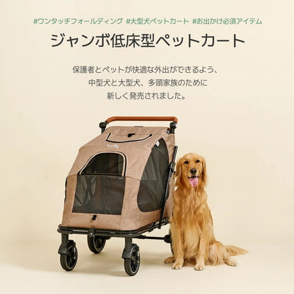 roomngome 大型犬対応 ジャンボ低床型ペットカート 低床タイプ ペット用 折り畳み式 フォールディング ペットとお散歩 犬 猫 ブレーキ ストッパー付き 犬カート 大型犬 中型犬 お出かけグッズ