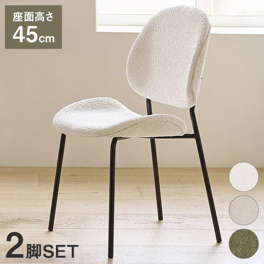 2脚セットroomnhome 体圧分散 ダイニングチェア ホッパーベントブークレチェア 椅子 背もたれ モダン リビングチェア ダイニングチェア 食卓椅子 ブークレ生地 インテリアコーディネート おしゃれ