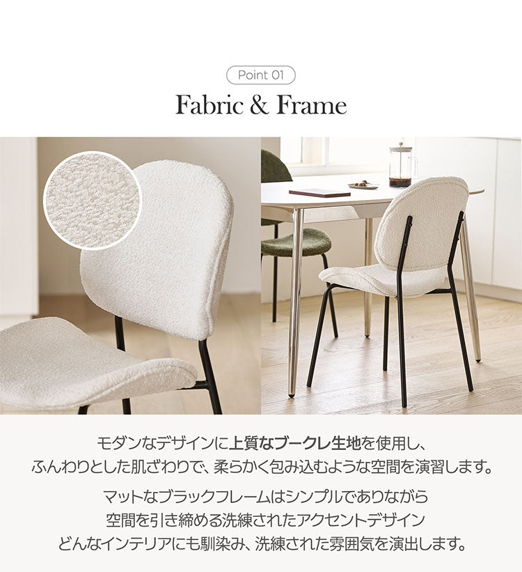 2脚セットroomnhome 体圧分散 ダイニングチェア ホッパーベントブークレチェア 椅子 背もたれ モダン リビングチェア ダイニングチェア 食卓椅子 ブークレ生地 インテリアコーディネート おしゃれ
