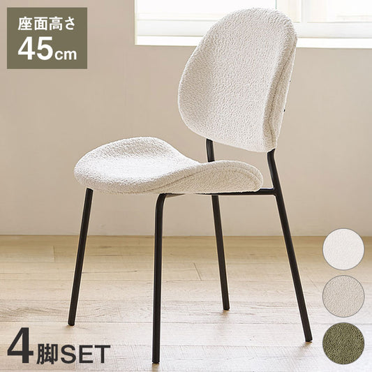 4脚セットroomnhome 体圧分散 ダイニングチェア ホッパーベントブークレチェア 椅子 背もたれ モダン リビングチェア ダイニングチェア 食卓椅子 ブークレ生地 インテリアコーディネート おしゃれ
