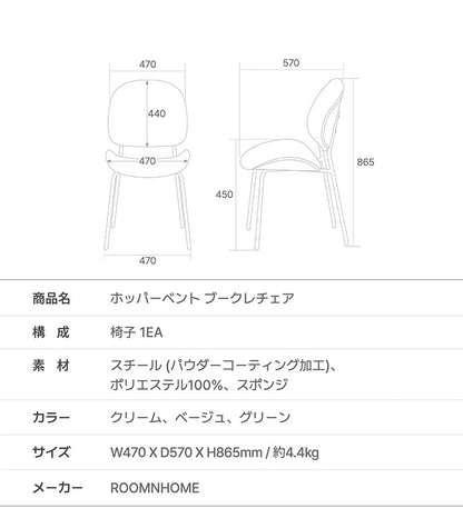 4脚セットroomnhome 体圧分散 ダイニングチェア ホッパーベントブークレチェア 椅子 背もたれ モダン リビングチェア ダイニングチェア 食卓椅子 ブークレ生地 インテリアコーディネート おしゃれ