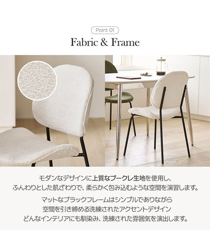 4脚セットroomnhome 体圧分散 ダイニングチェア ホッパーベントブークレチェア 椅子 背もたれ モダン リビングチェア ダイニングチェア 食卓椅子 ブークレ生地 インテリアコーディネート おしゃれ