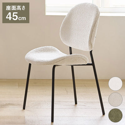 roomnhome 体圧分散 ダイニングチェア ホッパーベントブークレチェア 椅子 背もたれ モダン リビングチェア ダイニングチェア 食卓椅子 ブークレ生地 インテリアコーディネート おしゃれ