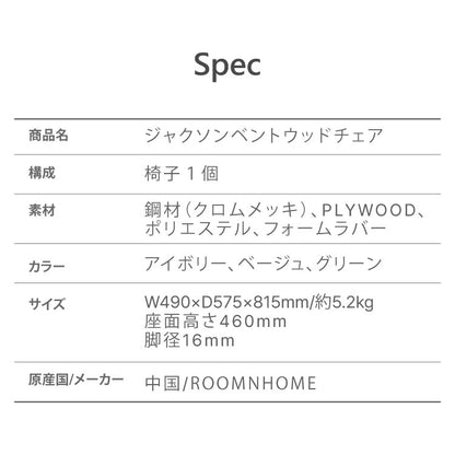 roomnhome ダイニングチェア おしゃれ ジャクソンベントウッドチェア 【リコメン堂限定】背もたれ ミッドセンチュリー 高級インテリア 韓国 インテリア チェア 北欧(代引不可)
