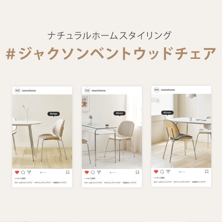 roomnhome ダイニングチェア おしゃれ ジャクソンベントウッドチェア 【リコメン堂限定】背もたれ ミッドセンチュリー 高級インテリア 韓国 インテリア チェア 北欧(代引不可)