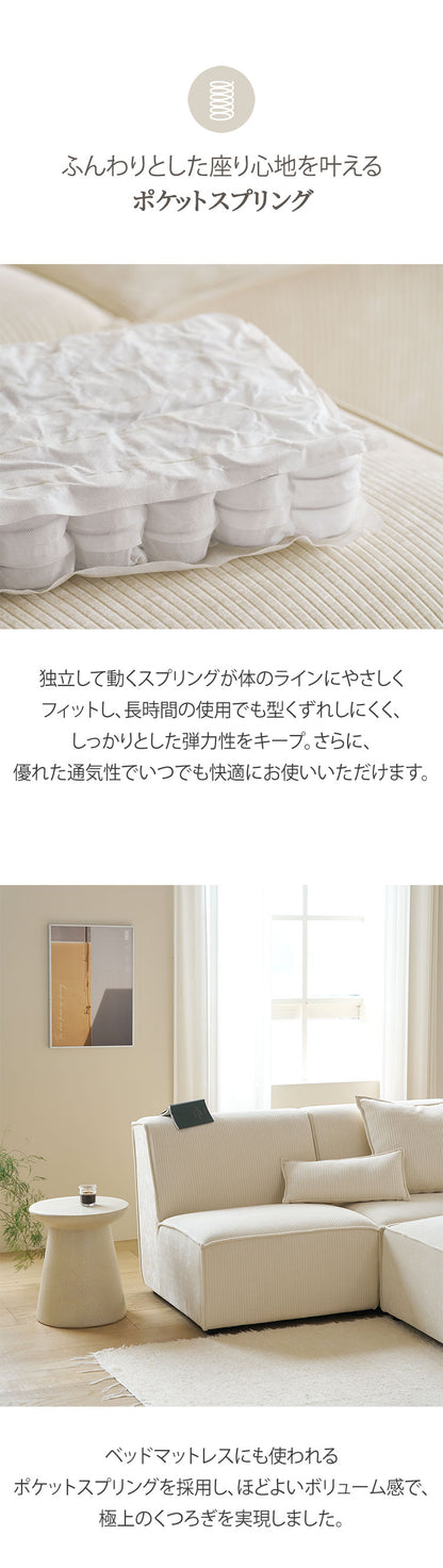 roomnhome モジュール ソファ Venti 1Pソファ 選べる組み合わせ! コーデュロイ生地 カウチソファー セット オットマン ユニットソファ おしゃれ L字 I字 3人掛け 二人掛け 肘付き 韓国 インテリア(代引不可)【送料無料】