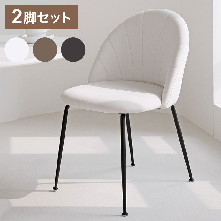 roomnhome MILO ダイニングチェア 2脚セット ファブリックチェア デザインチェア おしゃれ 韓国インテリア 北欧 布張り 椅子 幅46.5cm 座面高44cm かわいい シンプル ナチュラル くすみカラー