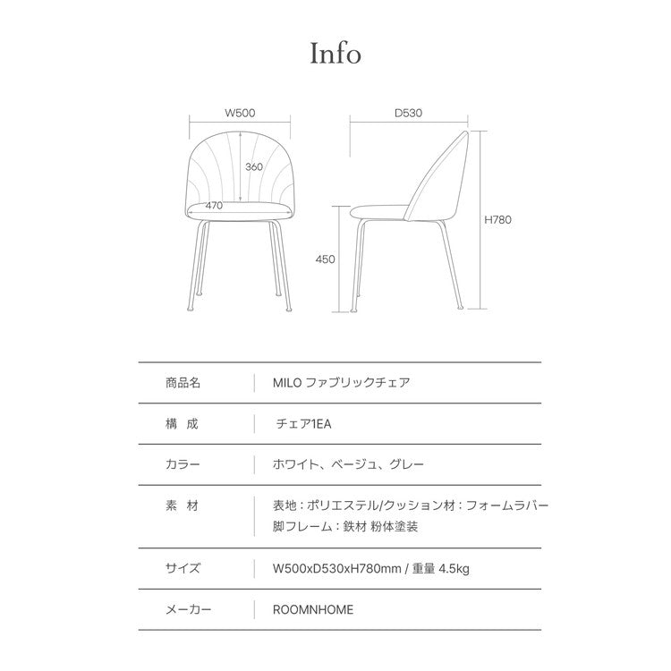 roomnhome MILO ダイニングチェア 2脚セット ファブリックチェア デザインチェア おしゃれ 韓国インテリア 北欧 布張り 椅子 幅46.5cm 座面高44cm かわいい シンプル ナチュラル くすみカラー