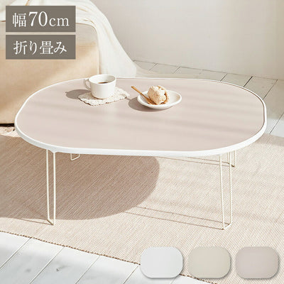 roommhome モノラウンドフォールディングテーブル 折り畳み式 幅70cm 折りたたみ ミニテーブル ローテーブル 折り畳みテーブル センターテーブル マルチテーブル ベッドテーブル サイドテーブル