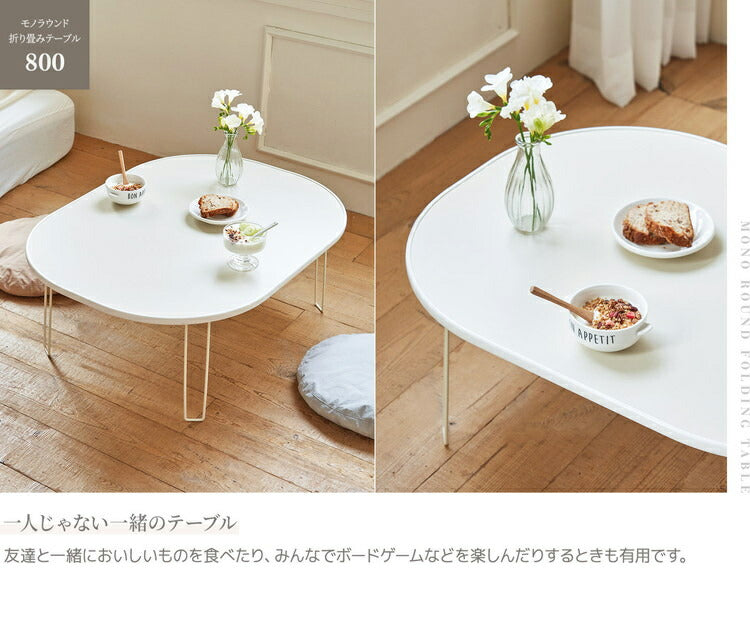 roommhome モノラウンドフォールディングテーブル 折り畳み式 幅70cm 折りたたみ ミニテーブル ローテーブル 折り畳みテーブル センターテーブル マルチテーブル ベッドテーブル サイドテーブル(代引不可)