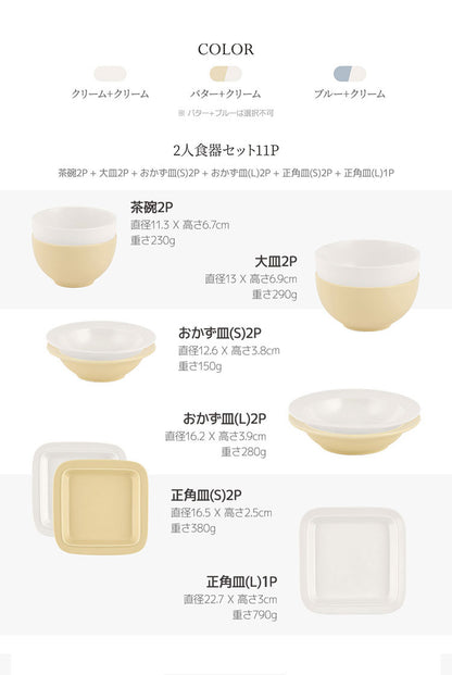 Roomnhome 食器セット 11点セット MONDE 2人 韓国食器 食器セット オーブン使用可能 食器 お皿 皿 プレート 小皿 ボウル 大皿 おしゃれ 韓国製 器 パスタ皿 キッチン プレゼント 結婚祝い(代引不可)