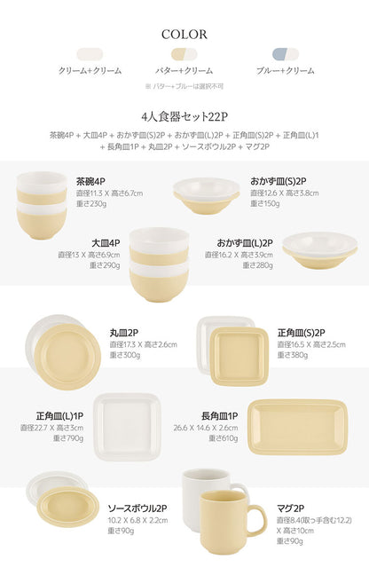 Roomnhome 食器セット 22点セット MONDE 4人 韓国食器 食器セット オーブン使用可能 食器 お皿 皿 プレート 小皿 ボウル 大皿 おしゃれ 韓国製 器 パスタ皿 キッチン プレゼント 結婚祝い(代引不可)