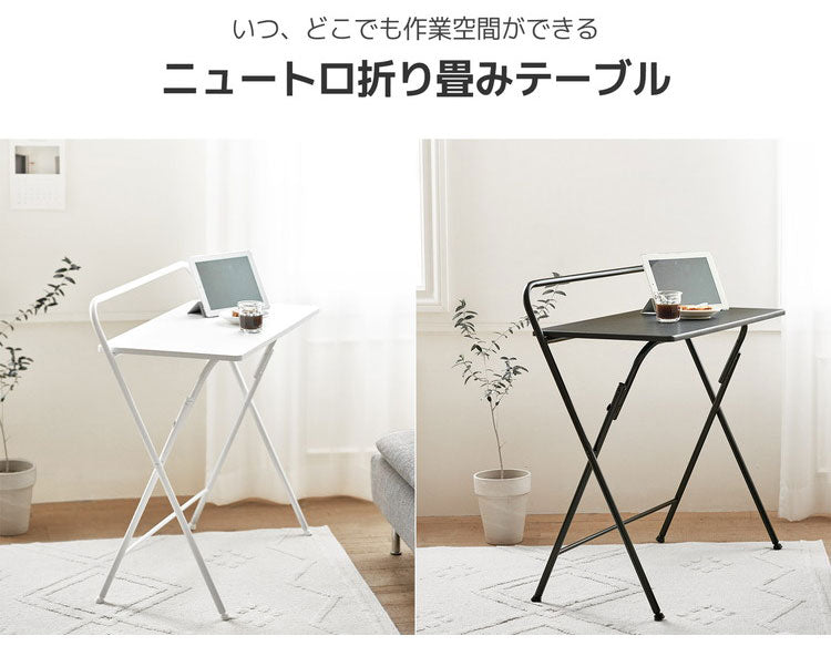 Roomnhome 折りたたみデスク ニュートロテーブルテーブル 折り畳みテーブル 机 コンパクト 無地 シンプル おしゃれ 折りたたみ おりたたみ 1人用 一人用 デスク テレワーク(代引不可)