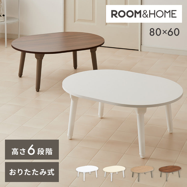 roomnhome×リコメン堂 【高さ6段階調節】 ラウンド 折りたたみテーブル E0等級 LPM ローテーブル センターテーブル サイドテーブル 完成品 組立不要 子供 安全 角丸 ノートPC 韓国インテリア