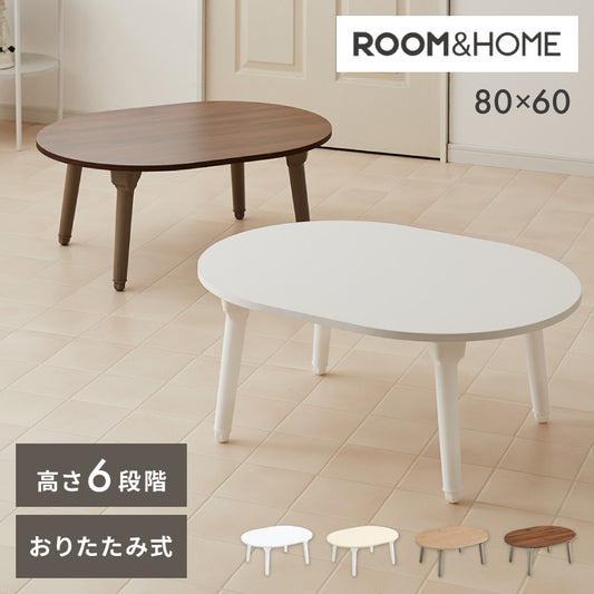roomnhome×リコメン堂 【高さ6段階調節】 ラウンド 折りたたみテーブル E0等級 LPM ローテーブル センターテーブル サイドテーブル 完成品 組立不要 子供 安全 角丸 ノートPC 韓国インテリア